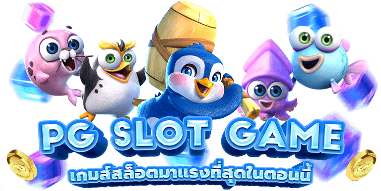 โปรโมชั่น PGSLOT